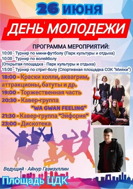 Программ на день молодежи. День молодежи мероприятия. всероссийский день молодежи. день молодежи история. день молодежи для стенда.
