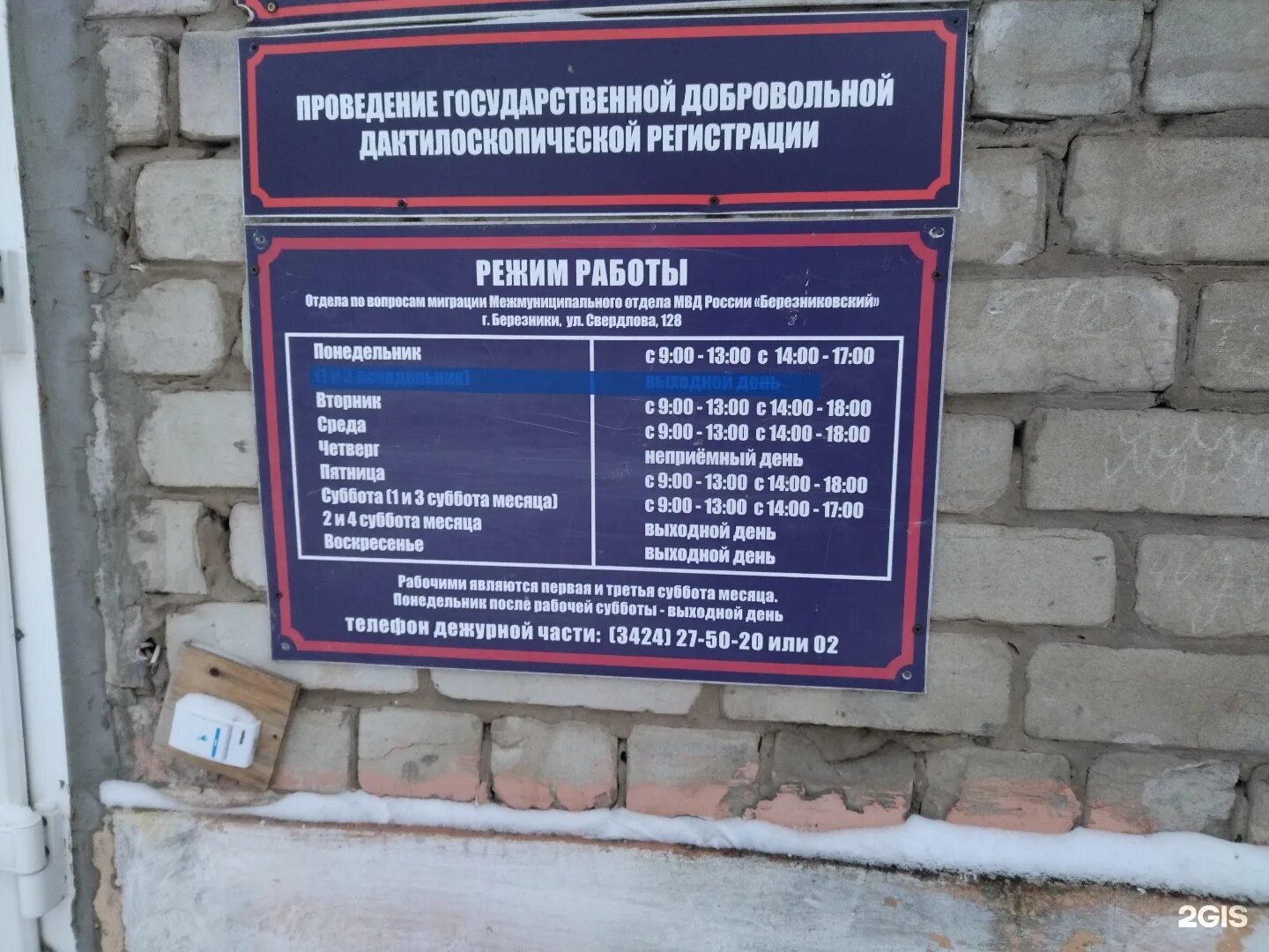 Режим работы управления по вопросам миграции