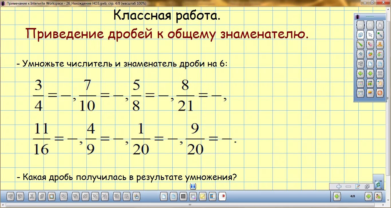 Сокращение дроби и приведение к общему знаменателю. Задания на приведение к общему знаменателю 6 класс. Урок по приведение дробей к общему знаменателю. Приведение дробей к общему. Математика 6 класс приведение дробей к общему знаменателю.