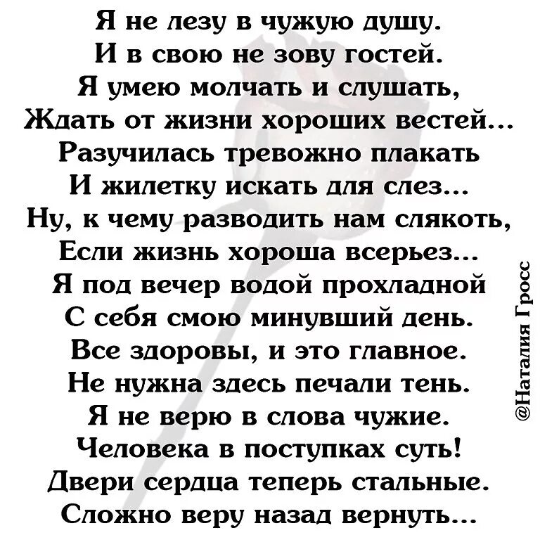 Стихи про чужую жизнь. Статусы про чужую жизнь. Я не лезу в чужую душу стихи. Душевные стихи. Не зову не слышу текст