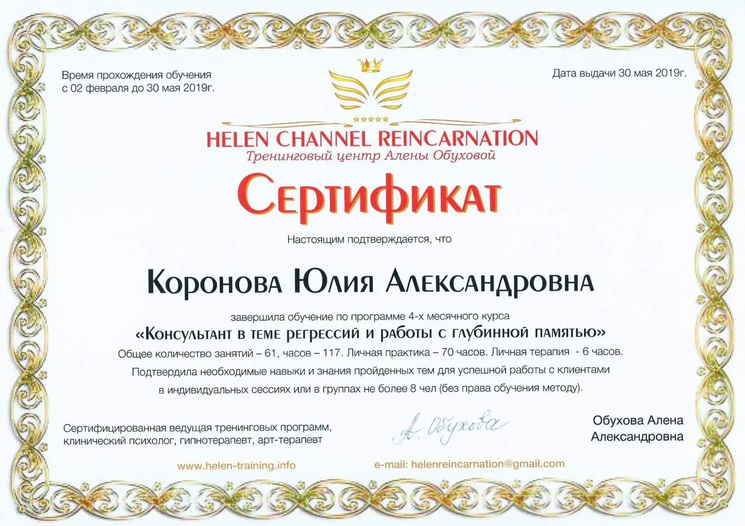 Программа для 9 класса для психолога. Сертификат психолога. сертификат психотерапевта. сертификат клинического психолога. сертификат психолога консультанта.