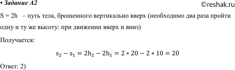 С высоты 20м вертикально вверх. Два тела брошенные с поверхности земли вертикально вверх. 2 тела брошенные с поверхности земли вертикально вверх 10 м и 20. тело брошено с поверхности земли вертикально вверх. два тела брошенные с поверхности земли 10 и 20 и упали.