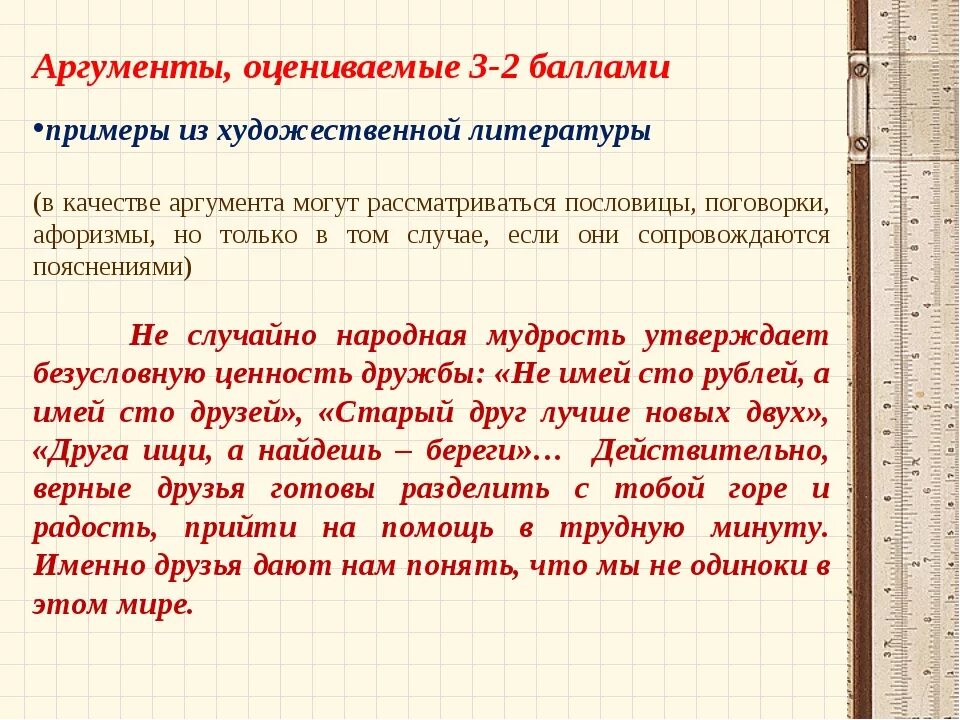Прийти на помощь пример из литературы. 2 аргумента из литературы. примеры аргументов. аргумент из художественной литературы. аргументы в сочинении рассуждении.