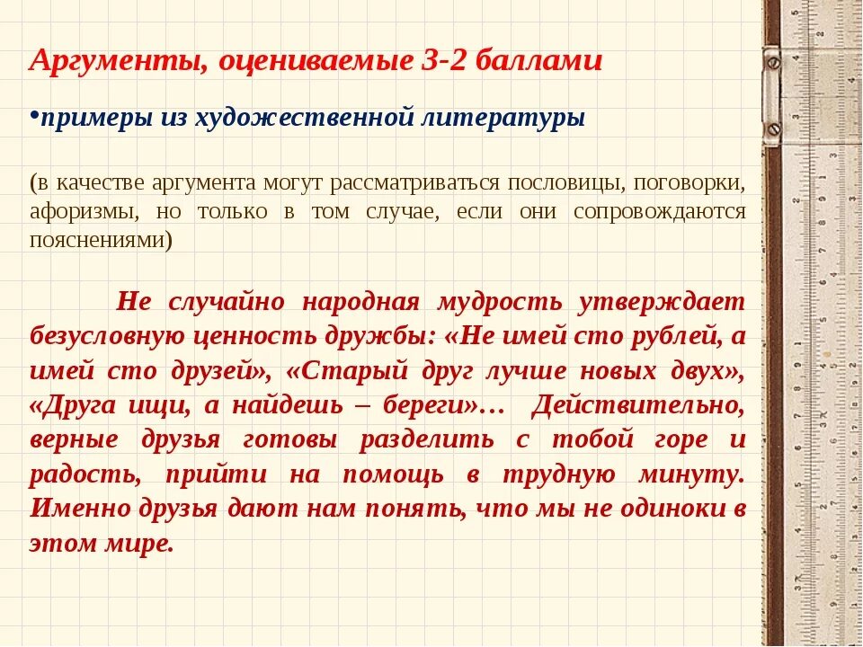 Почему важно быть отзывчивым. Аргумент пример из литературы. 2 Аргумента из литературы.. Аргументы в сочинении рассуждении. Литературный аргумент из литературы.