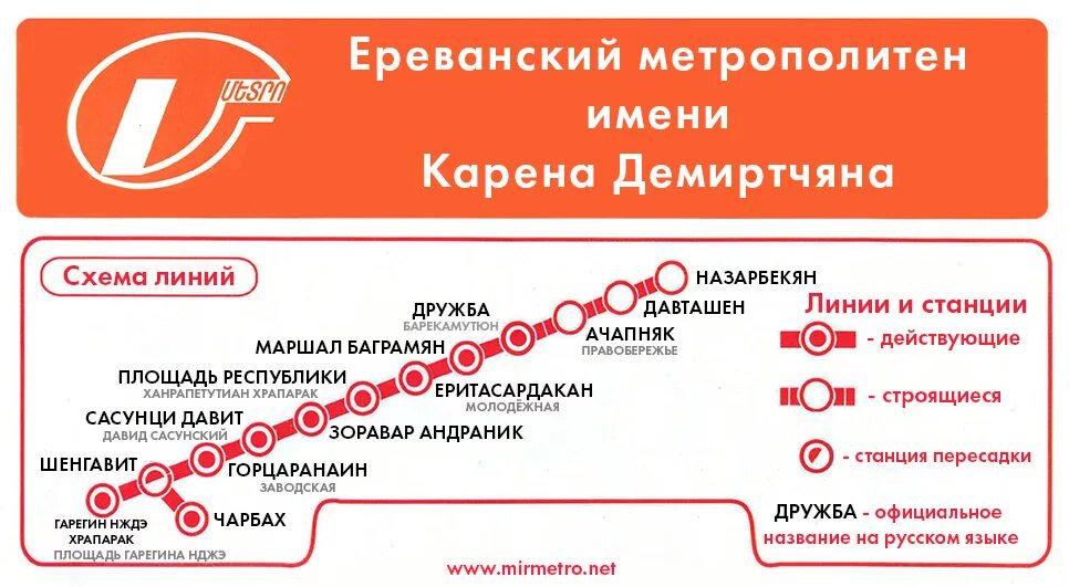 Сколько человек работает в метро. Метрополитен еревана схема. ереван карта метрополитена. метрополитен еревана схема развития. метро еревана схема 2025.