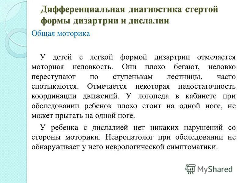 Принципиальные различия афазии и алалии. Дифференциальная диагностика функциональных дислалий. Дифференциальная диагностика псевдобульбарной дизартрии. Алалия и афазия сравнительная таблица. Дифференциальная диагностика ринолалии дислалии и ринофонии.