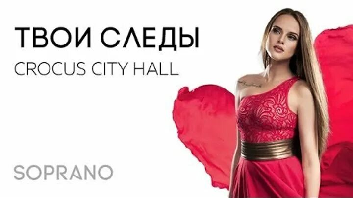 Сопрано твои следы минус. Soprano турецкого. adagio soprano турецкого. группа сопрано турецкого следы.