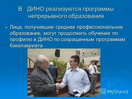 Дмитровский непрерывного образования