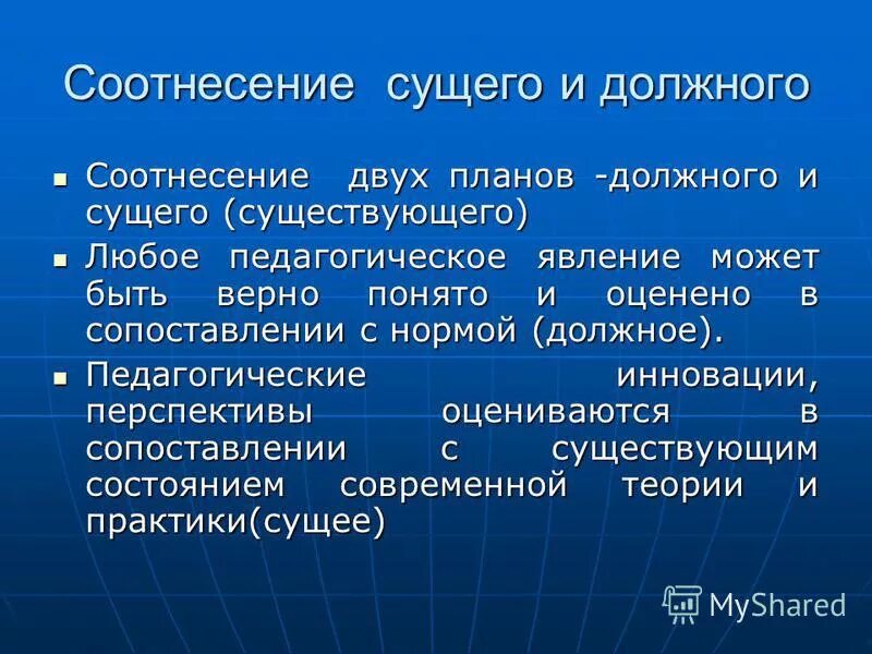 Понятие бытия в философии. Сущее это в философии. Человек должного и сущего. Существование это в философии определение. Философия сущего и должного это.