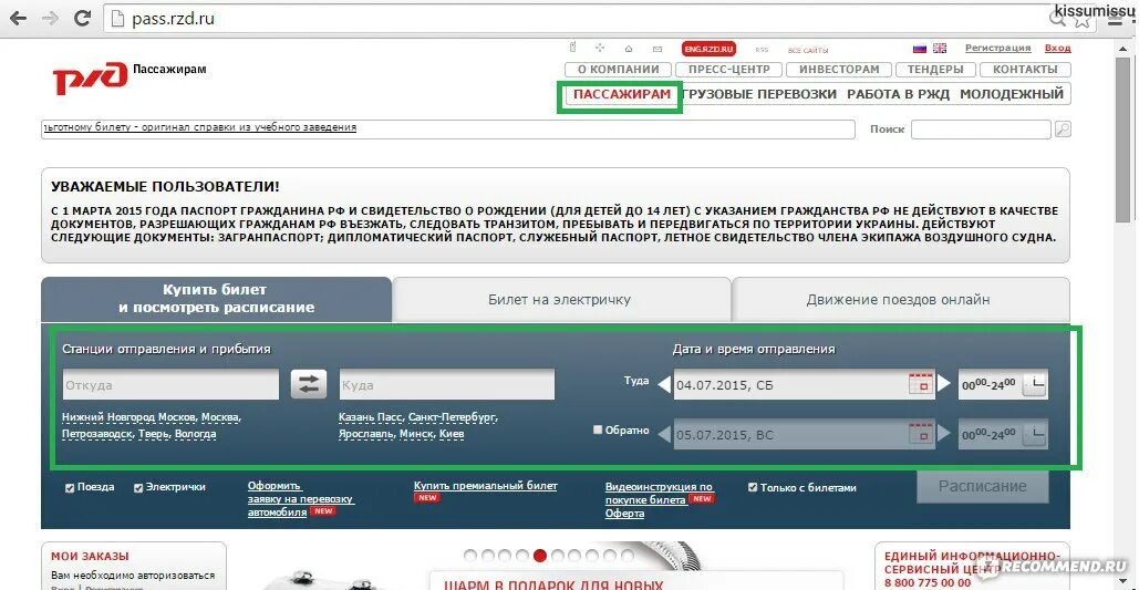 Оплата билетов на сайте ржд. РЖД пасс. РЖД пассажирам.