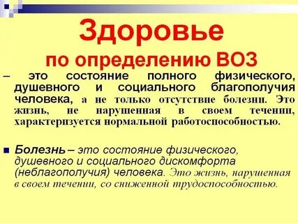 Болезнь определение и понятие