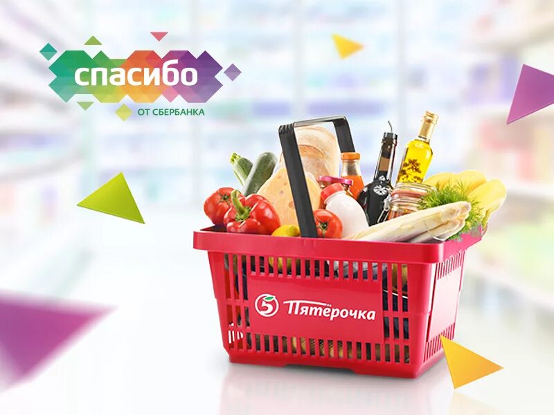 Спасибо супермаркеты. Спасибо от сбербанка партнеры список магазинов. Спасибо супермаркеты. Спасибо от сбербанка. Бонусы спасибо в пятерочке.