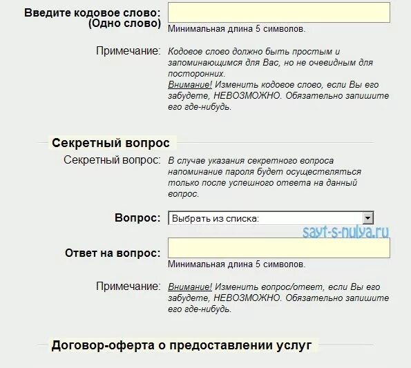 Кодовое слово. Где находится кодовое слово в договоре. Вопросы для кодового слова. Варианты кодовых слов.