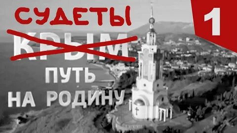 Путь на родину