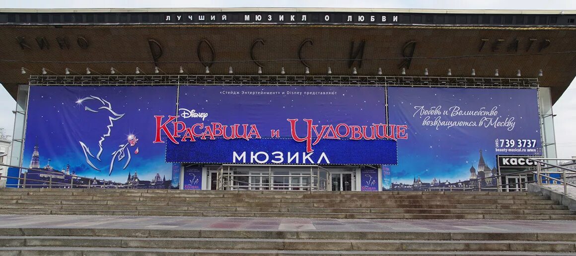 Театр Россия на Пушкинской. Пушкинская площадь 2. Театр мюзикла на Пушкинской 2. Театре &quot;Россия&quot; Пушкинска площадь Холл