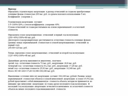 Разница между первоначальной стоимостью и начисленной амортизацией
