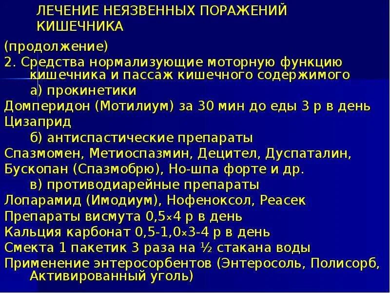 Препараты при энтероколите кишечника. Прокинетики для кишечника. Препараты при энтероколите кишечника у взрослых. Прокинетики препараты для детей. Препараты прокинетики для желудка список