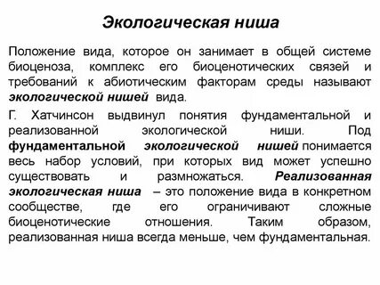 Экологические ниши трех видов форели перекрываются