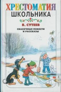 Рассказы сказки повести