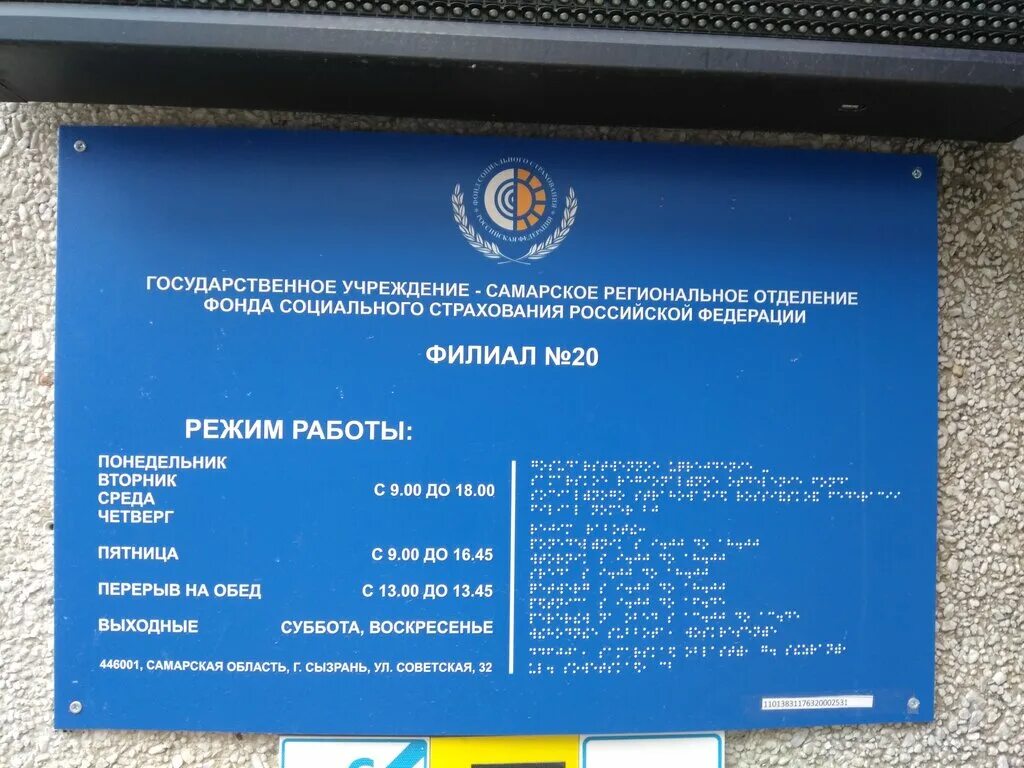 Фонд пенсионного и социального страхования владимирской области. Сызрань Советская 32 фонд социального страхования. Московское отделение ФСС. Филиал 25 ФСС. Отделение фонда пенсионного и социального страхования.