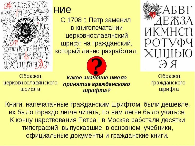 1708 значение. Гражданский шрифт при петре i. гражданский шрифт 1708. гражданский шрифт петра 1. образец гражданского шрифта.