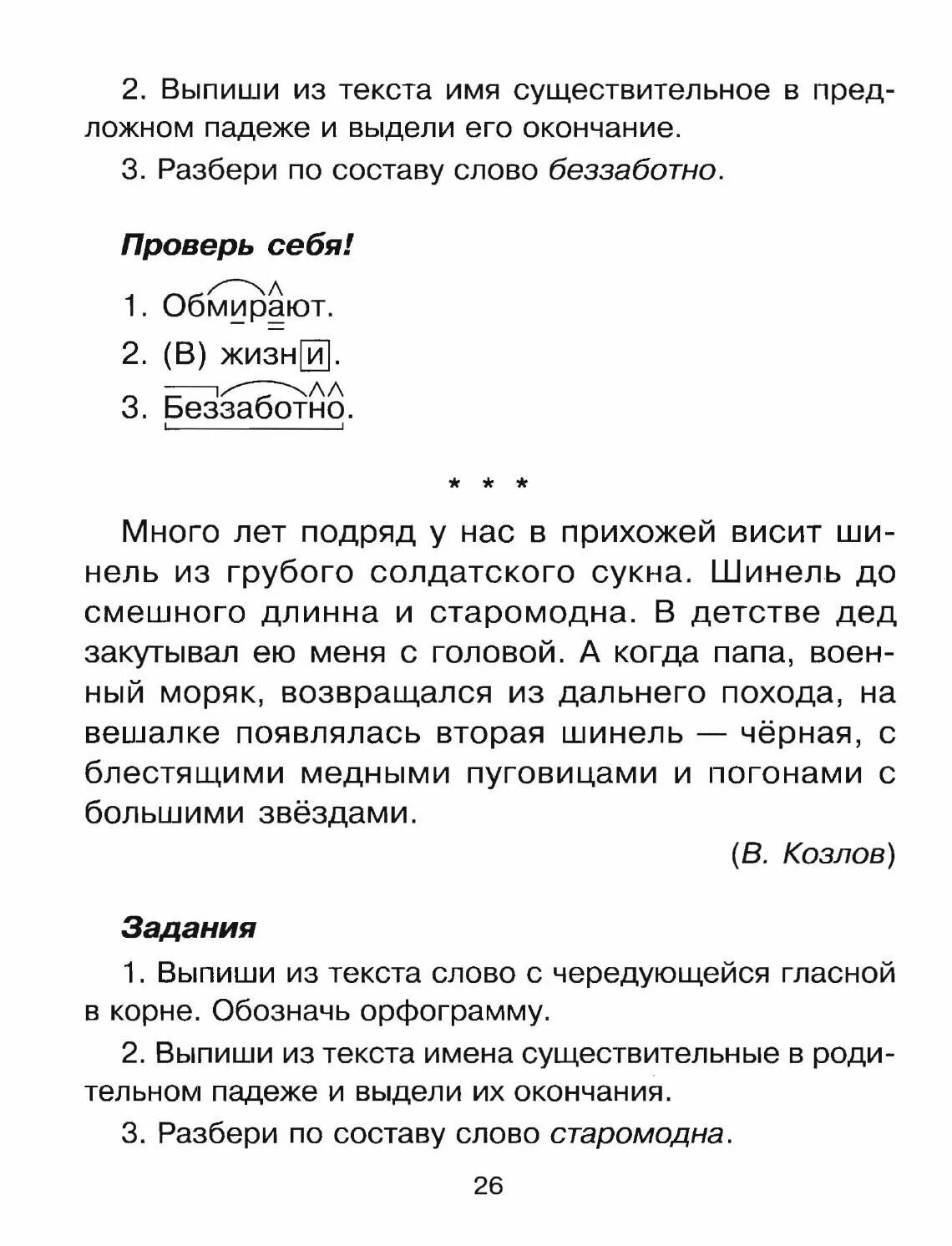 Чередующиеся гласные в корне слова диктант 5. Диктант с чередующимися гласными в корне. Диктант на чередование гласных в корне 5 класс. Диктант на чередование гласных в корне. Диктант на чередование гласных в корне 5.