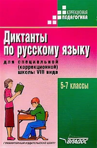 Примерные рабочие программы. Программа школы 8. Программы для специальных коррекционных образовательных учреждений. 2. Специальная коррекционная программа это.