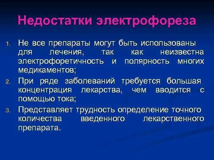 Методика электрофореза с кальцием. Методики электрофореза. Капиллярный зональный электрофорез. Электрофорез физиотерапия. Электрофорез плюсы и минусы.