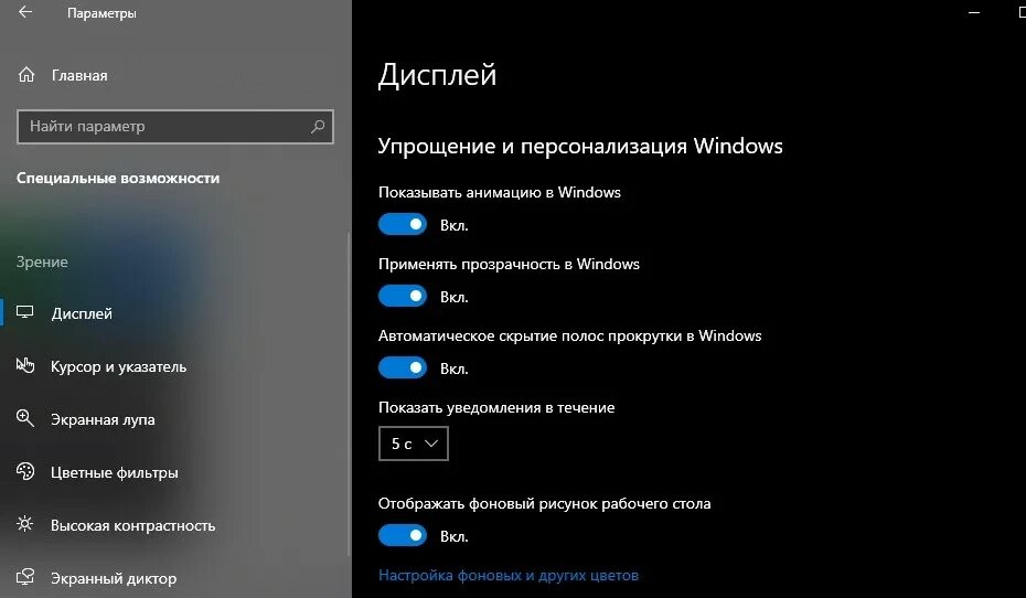 Как отключить анимацию в windows. Специальные возможности windows. специальные возможности windows 10. отключение специальных возможностей windows 10. визуальные эффекты виндовс 10.
