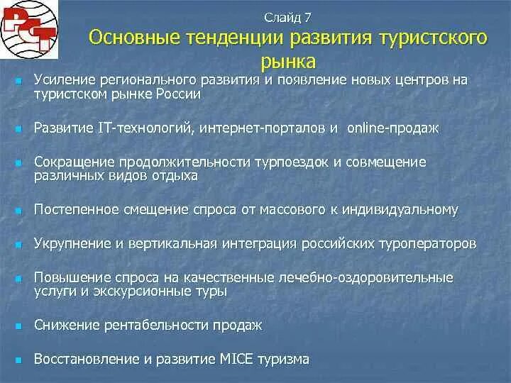 Тенденции рынка туризма. Тенденции развития туризма. Современные тенденции развития туристского рынка. Основные тенденции развитие в туризме. Современная тенденция развития туризма