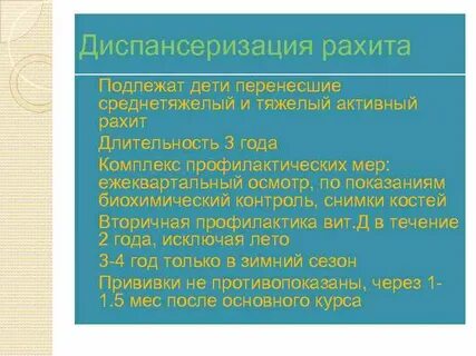 Питание больного рахитом