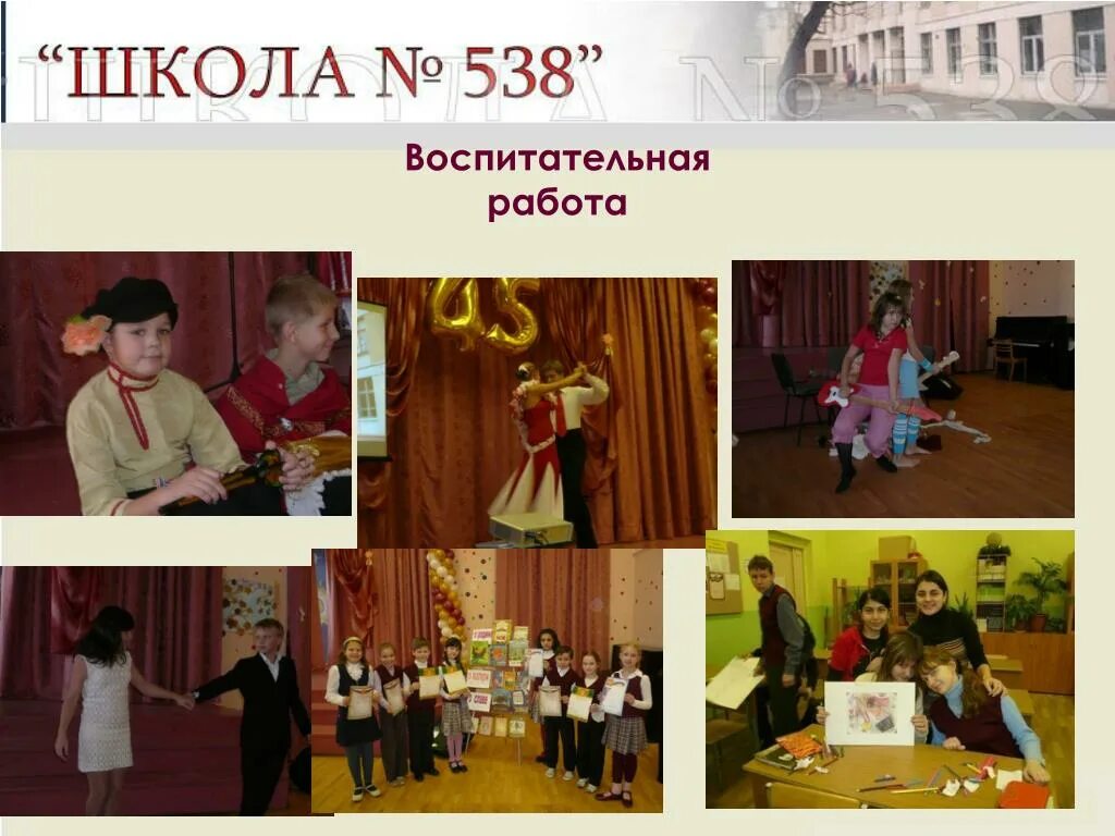 Школа 538. Школа 538 Москва. Школа 538 учителя. Школа 538 фото.