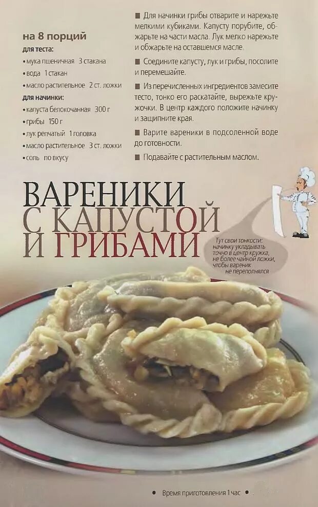 тесто для вареников с грибами рецепт. вареники с рикоттой. тесто для вареников с грибами рецепт. вареники с картошкой и грибами от ильиной. вареники с картофелем.