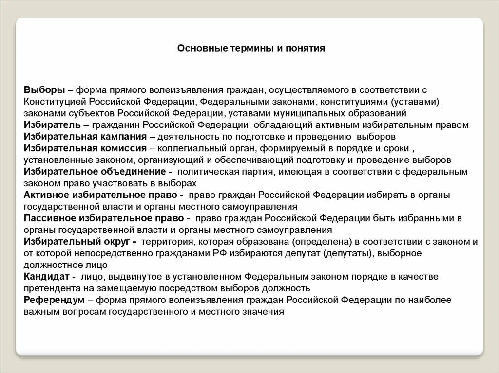 Формой прямого волеизъявления граждан осуществляемого. Понятие форм прямого волеизъявления. Формы волеизъявления граждан. Прямое волеизъявление граждан это. Закон субъекта РФ это волеизъявление.