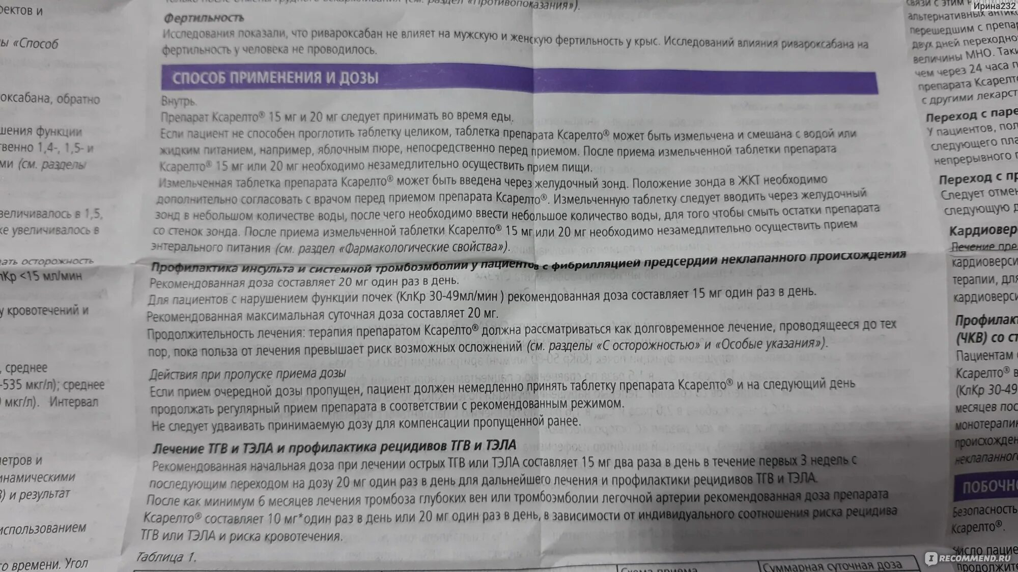Ксарелто принимать утром или