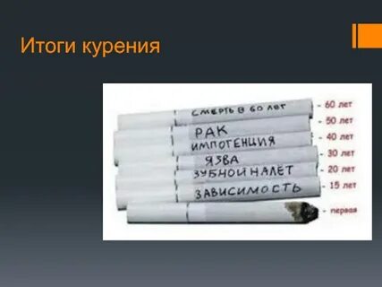 Курил два года