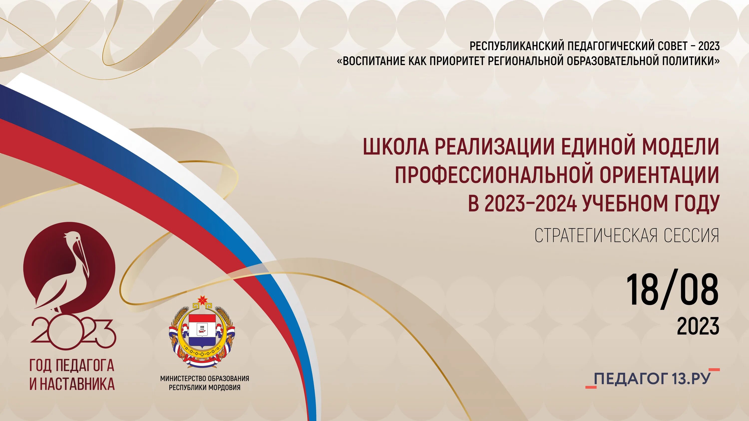 Результаты викторины 2024 новосибирск. 2023 2024 Уч год. Единая модель профориентации на 2023-2024 учебный год. Профориентация 2023-2024 учебный год рабочая программа. Конференция 2023.