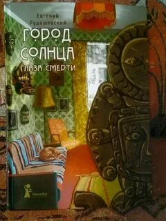 Город солнца отзывы