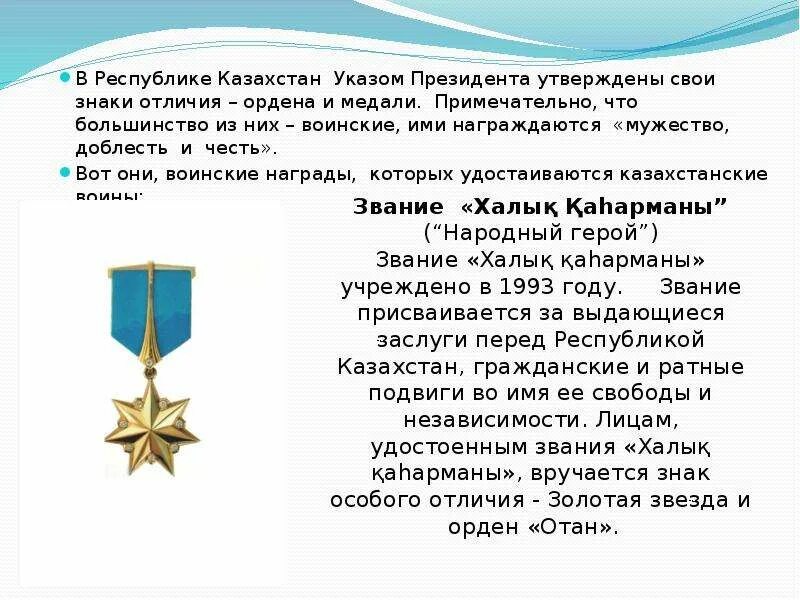 Звание национального героя