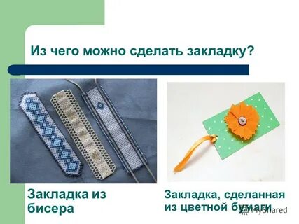 Технология закладка презентация