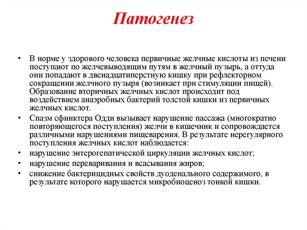 Схема энтерогепатической циркуляции желчных кислот биохимия. Энтерогепатическая циркуляция желчных кислот. Энтерогепатическая регуляция желчных кислот. Энтерогепатический цикл холестерола и желчных кислот.