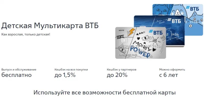 Оформить детскую карту втб. Оформить детскую карту втб