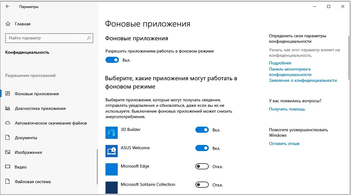 Как отключить фоновые процессы в windows. Приложение в фоновом режиме. фоновые приложения windows. отключить фоновые приложения. как отключить фоновые приложения в windows.