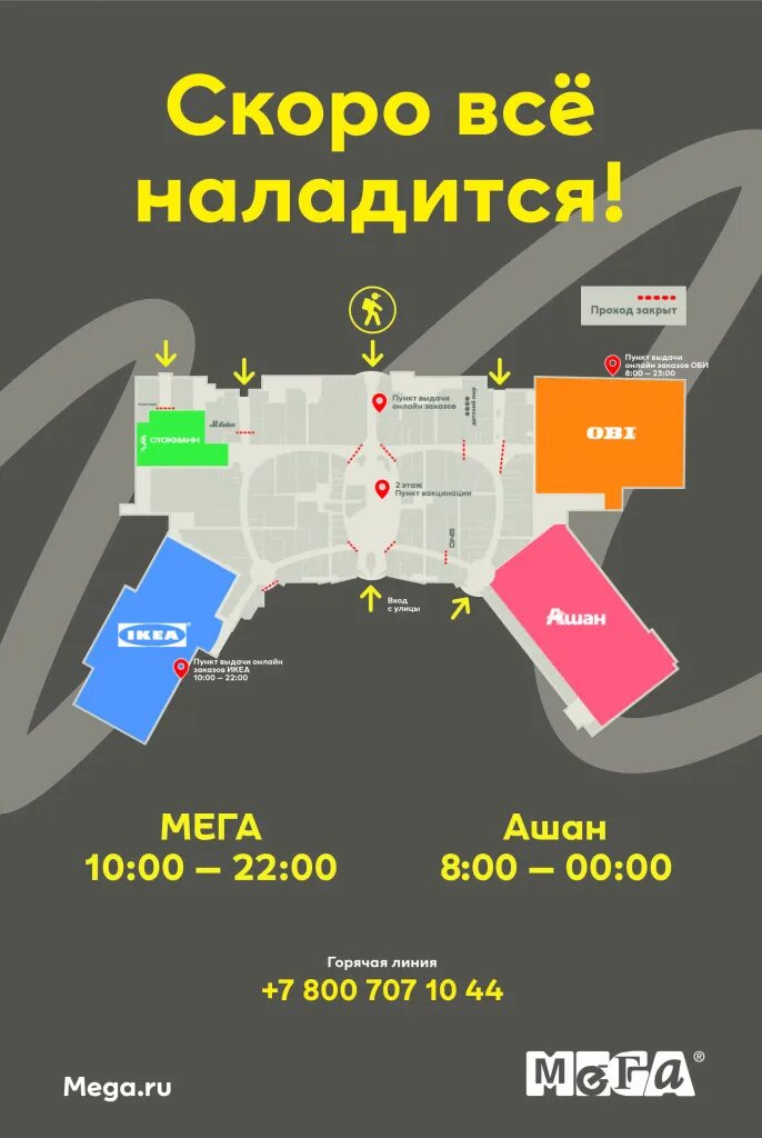 Мега Химки план. Мега Химки карта магазинов 2021. Карта схема Меги Екатеринбург. Мега Химки схема.
