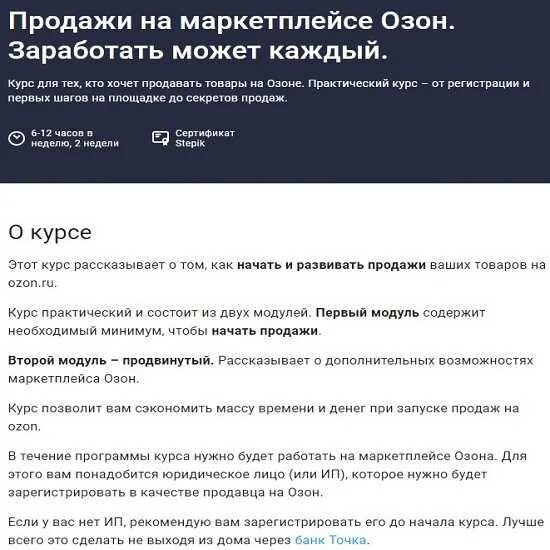 Сколько можно зарабатывать на озоне. Маркетплейс Озон. Маркетплейс заработок Озон. Зарабатывать на Озон. Озон курсы маркетплейс.