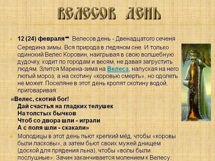 Праздники 24 февраля великий велесов день. Фк велес. Велес расписание. Велесов день. Велес отель владимирская область карта отеля.