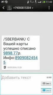 Пришло смс о списании средств