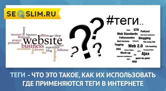 Теги интернет