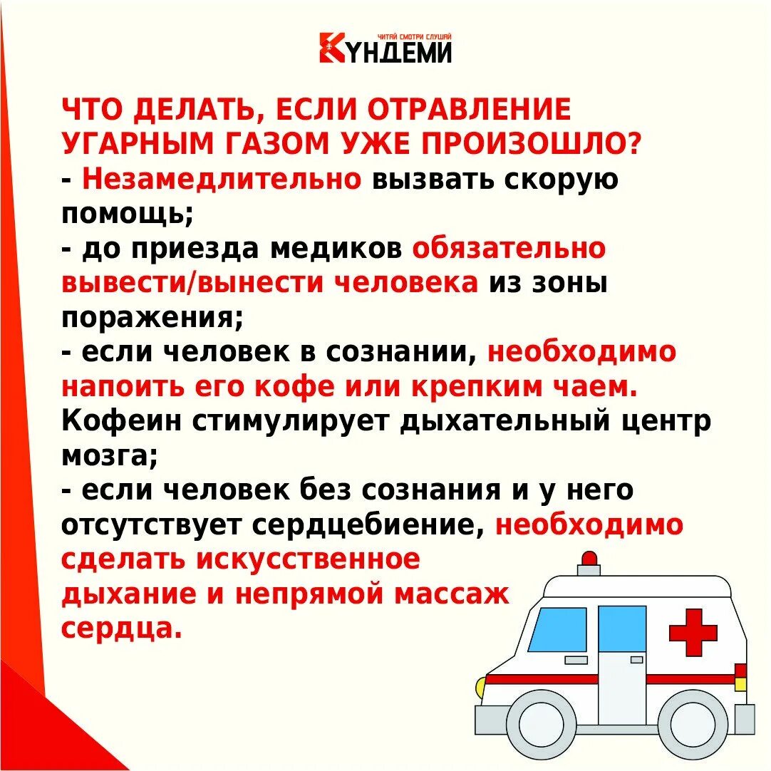 Алгоритм оказания помощи при отравлении угарным газом. Клинические симптомы при отравлении оксидом углерода. Признаки отравления угарного газа. Оказание первой помощи при отравлении газом. Цвет кожных покровов при отравлении угарным газом.