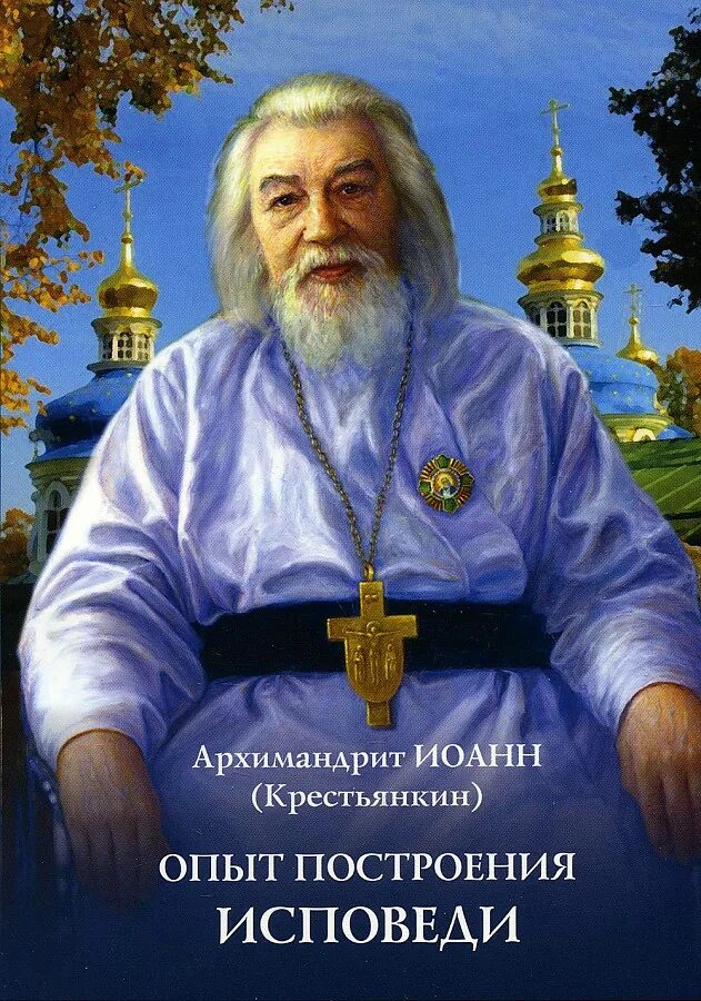 Исповедь опыт книги крестьянкина. Исповедь опыт книги крестьянкина. Исповедь опыт книги крестьянкина. Исповедь опыт книги крестьянкина. Исповедь опыт книги крестьянкина.